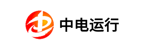 中电运行（北京）信息安全测评中心有限公司