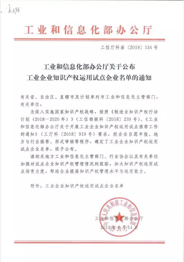祝贺科博思乐成入选工信部工业企业知识产权运用试点企业名单