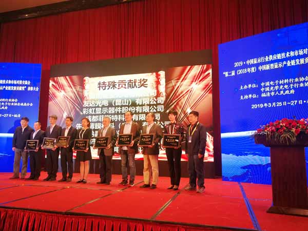 pg赏金女王模拟器在线试玩集团旗下四丰电子荣获第二届中国新型显示工业链生长特殊孝顺奖
