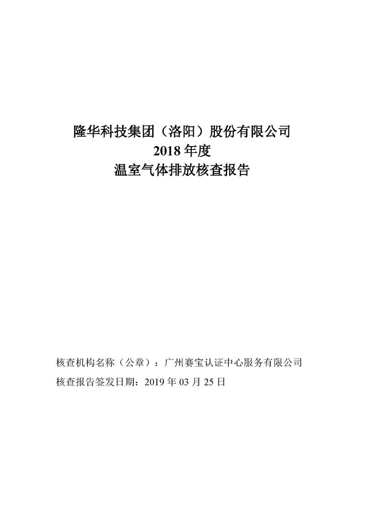 pg赏金女王模拟器在线试玩科技集团2018年度温室气体排放核查报告