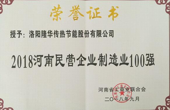 pg赏金女王模拟器在线试玩科技强势入围2018河南民营企业制造业百强榜单