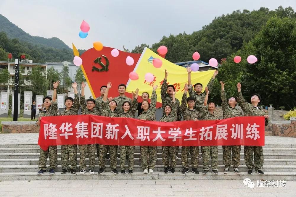 新力量，，，，，，，新梦想|pg赏金女王模拟器在线试玩组织开展2020新入职大学生拓展训练