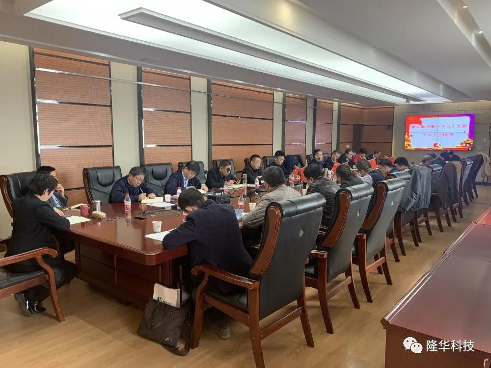 砥砺前行，，，，，，，，高昂立异——pg赏金女王模拟器在线试玩集团召开学习贯彻党的十九届五中全会精神暨五年生长妄想推进会