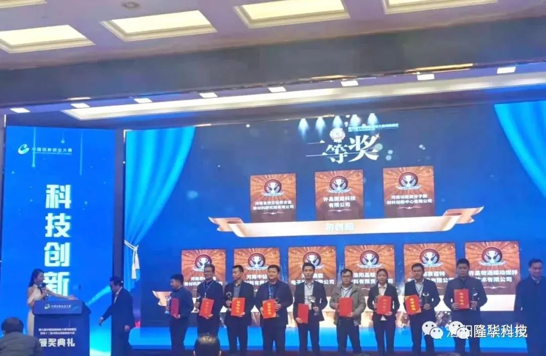 实验自主立异战略，，，，，，建设立异型企业——洛阳晶联荣获中国立异创业大赛河南赛区生长组二等奖