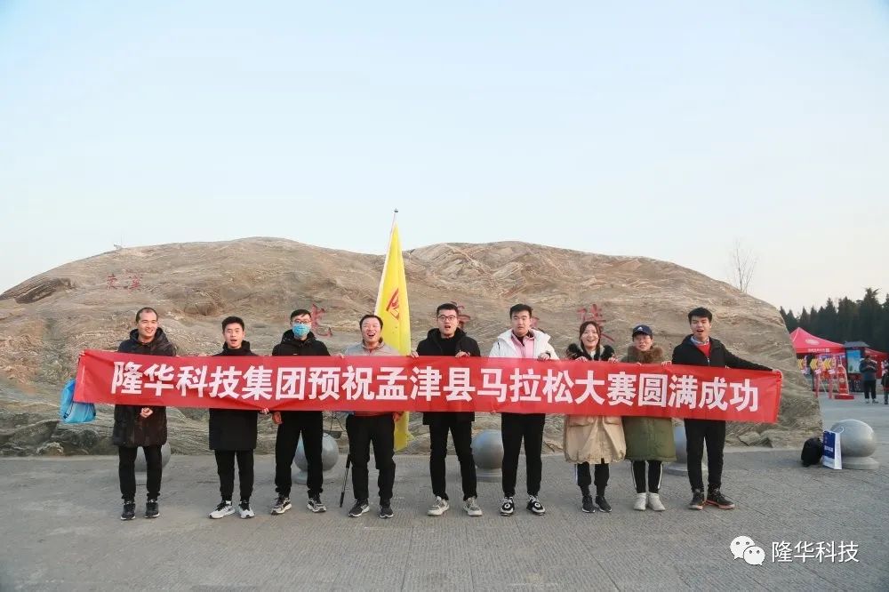 pg赏金女王模拟器在线试玩速率，，，，，，跑出风范——集团组织员工加入2020年洛阳·孟津马拉松角逐
