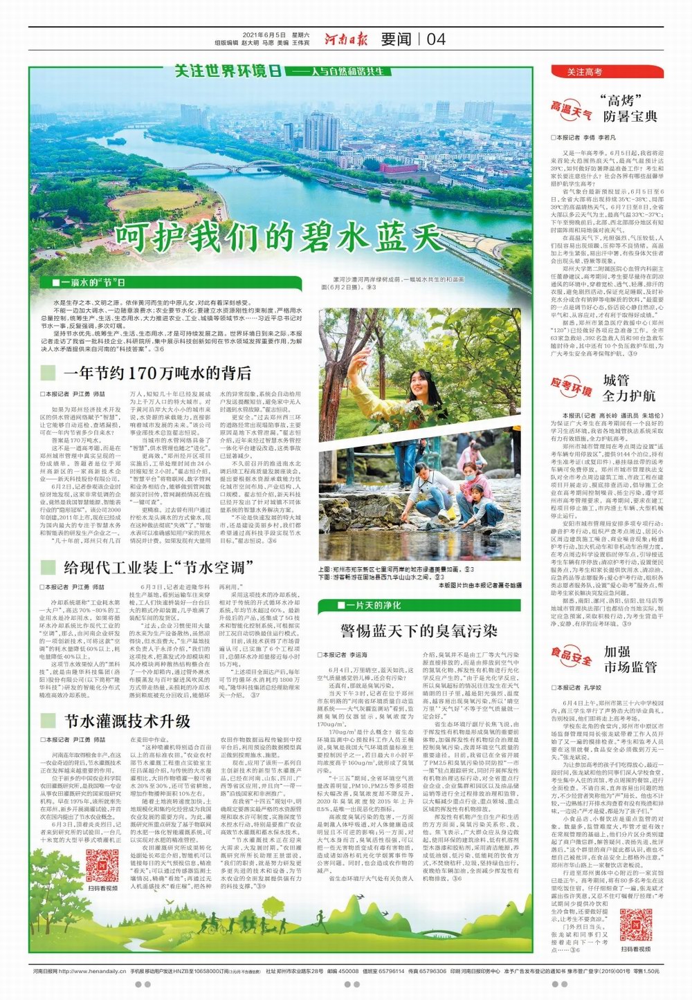 天下情形日——pg赏金女王模拟器在线试玩这项手艺受到河南日报报道