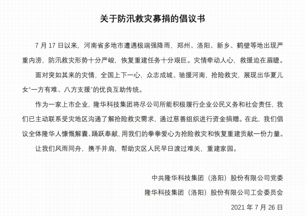 洪水无情，，，，，，，，pg赏金女王模拟器在线试玩有爱——集团旗下各公司相继开展防汛救灾募捐运动