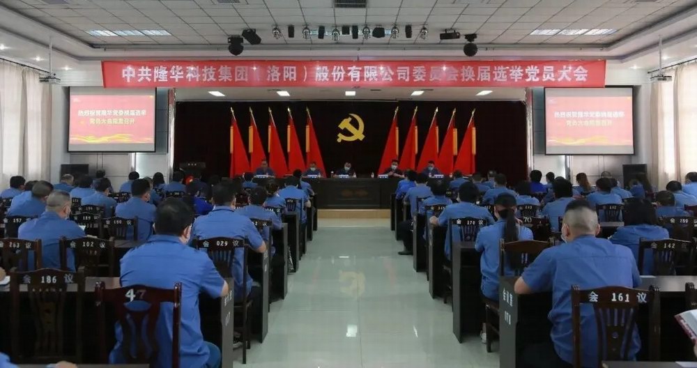pg赏金女王模拟器在线试玩科技集团党委乐成召开换届选举党员大会