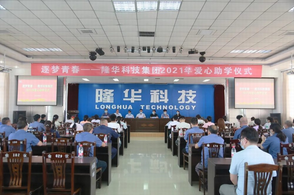 逐梦青春——pg赏金女王模拟器在线试玩科技集团举行2021年爱心助学金发放仪式