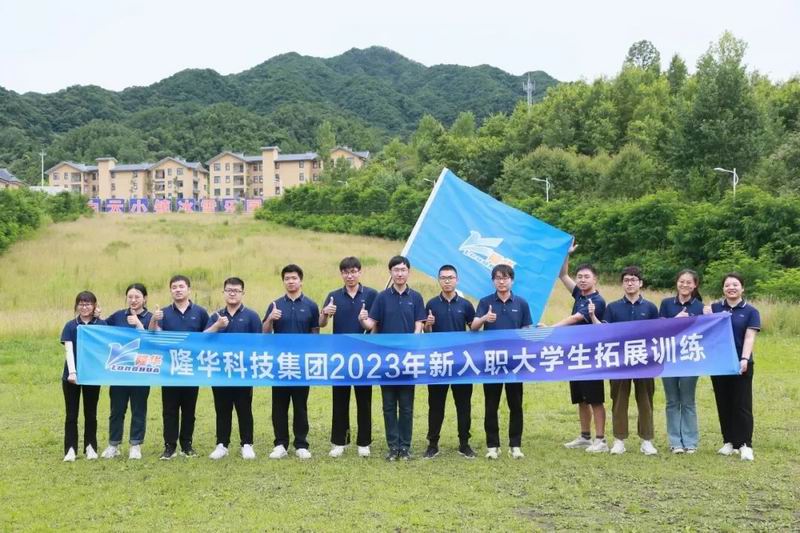 凝“新”聚力 逐梦前行——pg赏金女王模拟器在线试玩科技集团组织第新入职大学生拓展训练