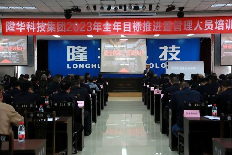 精治理、强团队、重执行、提效能—— pg赏金女王模拟器在线试玩科技集团召开2023年整年目的推进暨治理职员培训会