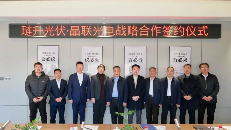 “晶琏”携手，，，，，，，，向光前行——晶联光电、琏升光伏签署战略相助协议