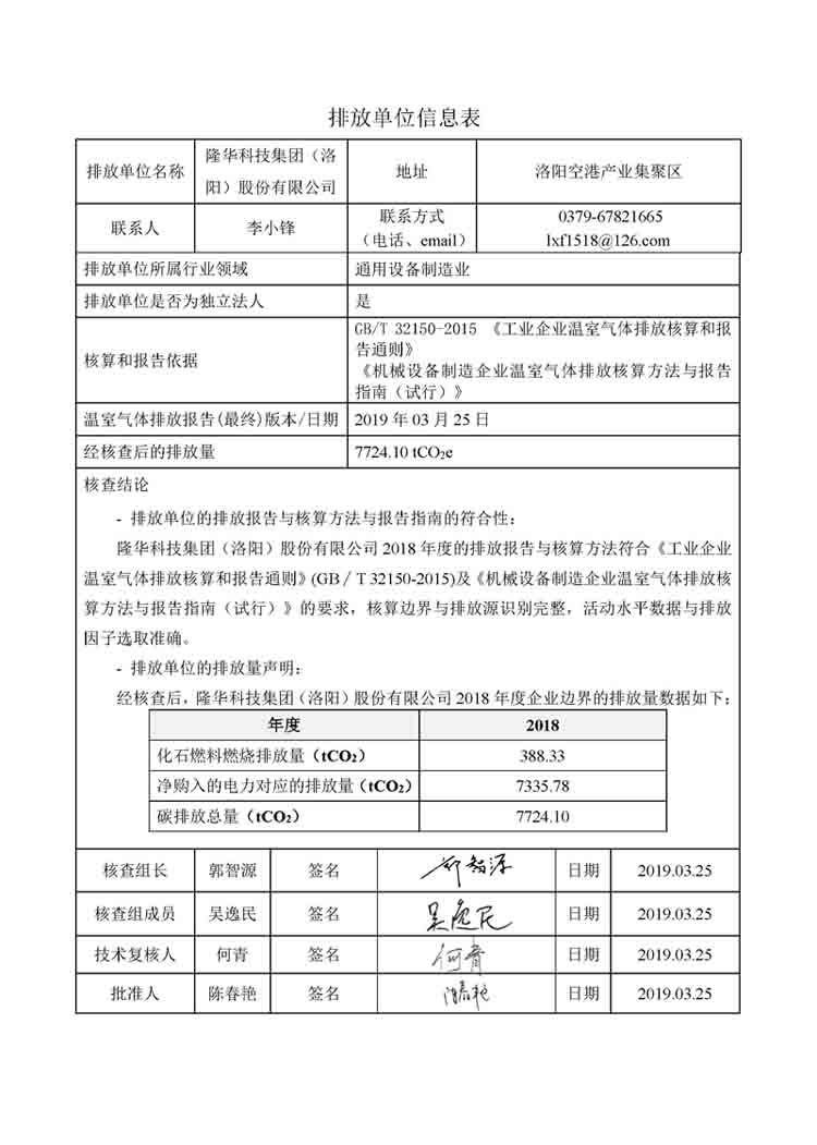 pg赏金女王模拟器在线试玩科技集团2018年度温室气体排放核查报告