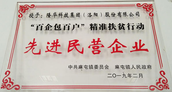 pg赏金女王模拟器在线试玩科技被授予“百企包百户”精准扶贫行动先进民企称呼