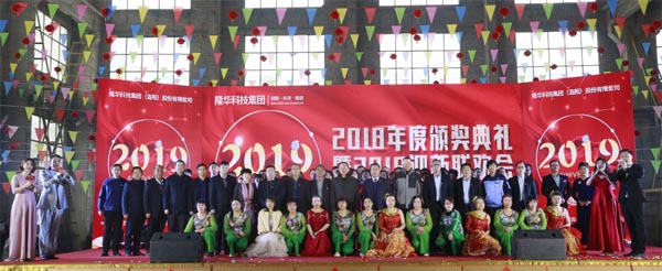 pg赏金女王模拟器在线试玩科技集团2018年度颁奖仪式暨2019迎新联欢会今盛大举行