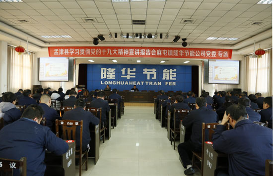 驻足立异 奋力作为 孟津县委十九大精神宣讲团走进pg赏金女王模拟器在线试玩