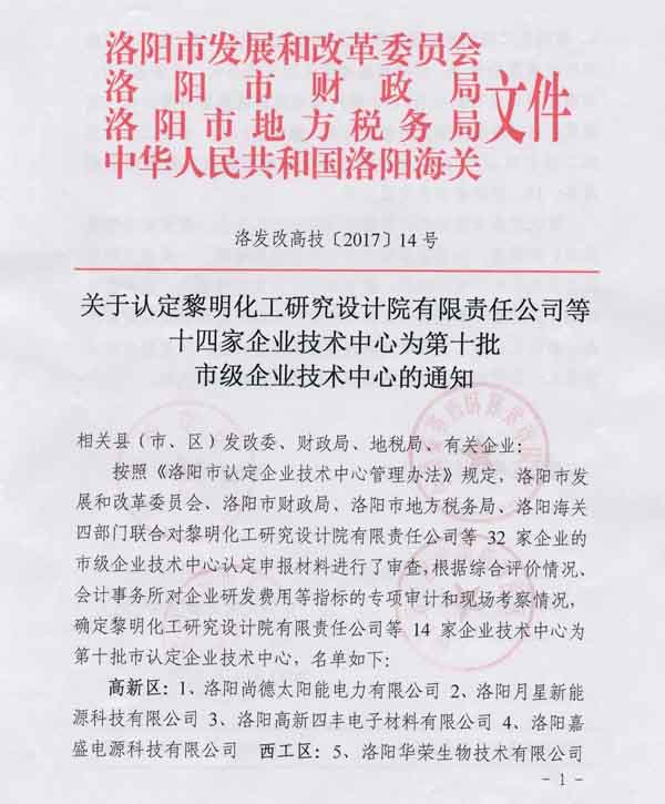 四丰电子顺遂通过“市级企业手艺中心”认定