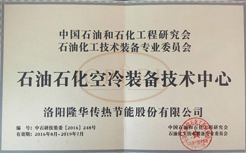 中国石油和石化工程研究会石油化工手艺装备专业委员会石油石化空冷装备手艺中心落户pg赏金女王模拟器在线试玩